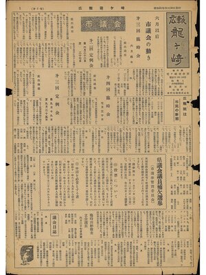 cover image of 広報龍ケ崎　第7号　1956（昭和31年）10月号